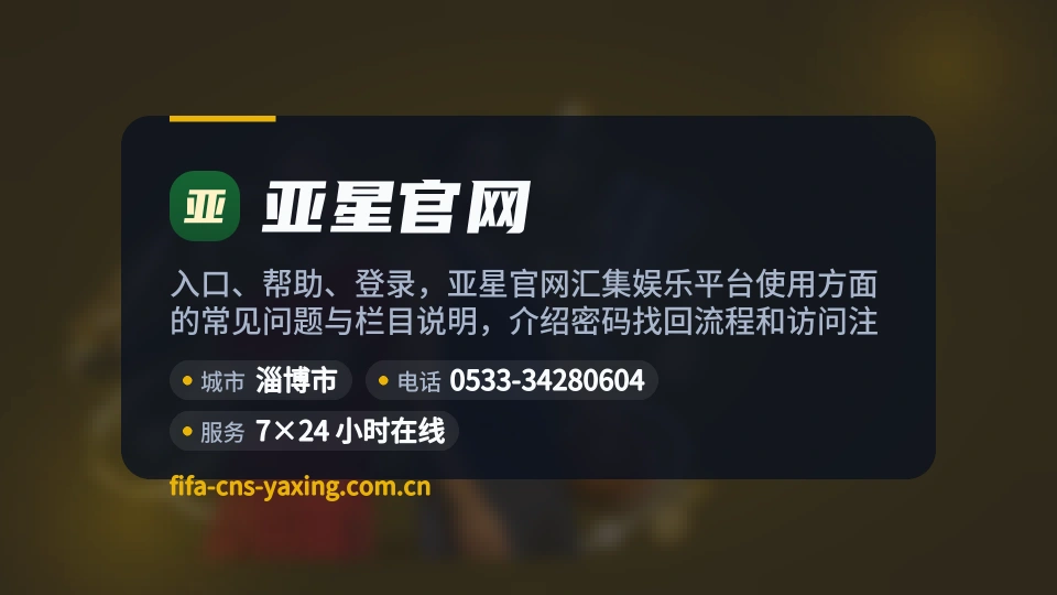 了解亚星官网