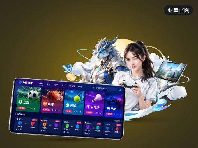 亚星官网 APP，赛事实时更新更方便